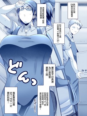 [TKジーザス (茸山しめじ)] 話が早すぎるバイト先の先輩｜思維跳躍太快的打工處的前輩 [中国翻訳] [DL版]_03