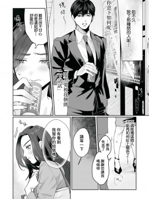 [溺愛しんどろーむ (粕谷まこ)] SM的純愛～解きたい男×縛られたい女｜SM式纯爱~渴望解开的男人x欲被捆绑的女 [莉赛特汉化组] [DL版]_029