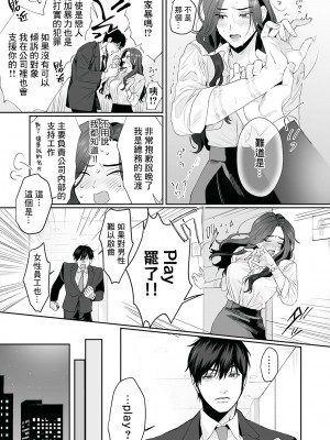 [溺愛しんどろーむ (粕谷まこ)] SM的純愛～解きたい男×縛られたい女｜SM式纯爱~渴望解开的男人x欲被捆绑的女 [莉赛特汉化组] [DL版]_014