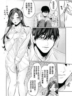 [溺愛しんどろーむ (粕谷まこ)] SM的純愛～解きたい男×縛られたい女｜SM式纯爱~渴望解开的男人x欲被捆绑的女 [莉赛特汉化组] [DL版]_071