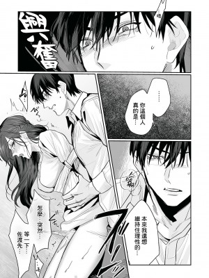 [溺愛しんどろーむ (粕谷まこ)] SM的純愛～解きたい男×縛られたい女｜SM式纯爱~渴望解开的男人x欲被捆绑的女 [莉赛特汉化组] [DL版]_116