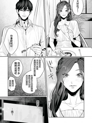 [溺愛しんどろーむ (粕谷まこ)] SM的純愛～解きたい男×縛られたい女｜SM式纯爱~渴望解开的男人x欲被捆绑的女 [莉赛特汉化组] [DL版]_080