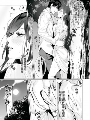 [溺愛しんどろーむ (粕谷まこ)] SM的純愛～解きたい男×縛られたい女｜SM式纯爱~渴望解开的男人x欲被捆绑的女 [莉赛特汉化组] [DL版]_102