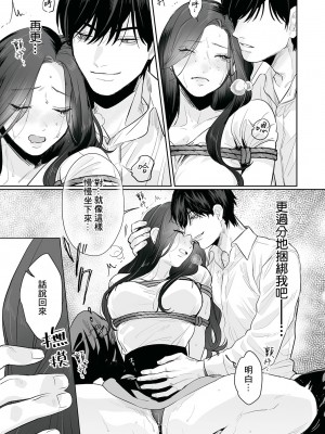 [溺愛しんどろーむ (粕谷まこ)] SM的純愛～解きたい男×縛られたい女｜SM式纯爱~渴望解开的男人x欲被捆绑的女 [莉赛特汉化组] [DL版]_048