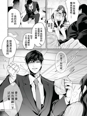 [溺愛しんどろーむ (粕谷まこ)] SM的純愛～解きたい男×縛られたい女｜SM式纯爱~渴望解开的男人x欲被捆绑的女 [莉赛特汉化组] [DL版]_025