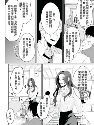 [溺愛しんどろーむ (粕谷まこ)] SM的純愛～解きたい男×縛られたい女｜SM式纯爱~渴望解开的男人x欲被捆绑的女 [莉赛特汉化组] [DL版]_003