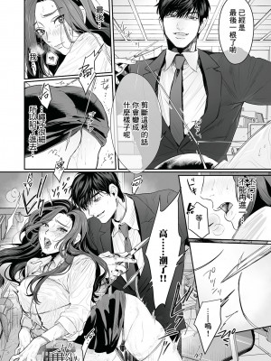 [溺愛しんどろーむ (粕谷まこ)] SM的純愛～解きたい男×縛られたい女｜SM式纯爱~渴望解开的男人x欲被捆绑的女 [莉赛特汉化组] [DL版]_023