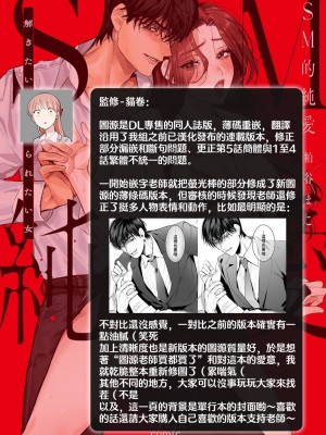 [溺愛しんどろーむ (粕谷まこ)] SM的純愛～解きたい男×縛られたい女｜SM式纯爱~渴望解开的男人x欲被捆绑的女 [莉赛特汉化组] [DL版]_122