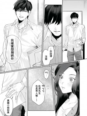 [溺愛しんどろーむ (粕谷まこ)] SM的純愛～解きたい男×縛られたい女｜SM式纯爱~渴望解开的男人x欲被捆绑的女 [莉赛特汉化组] [DL版]_040