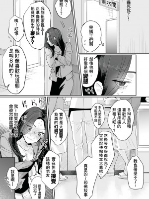 [溺愛しんどろーむ (粕谷まこ)] SM的純愛～解きたい男×縛られたい女｜SM式纯爱~渴望解开的男人x欲被捆绑的女 [莉赛特汉化组] [DL版]_032