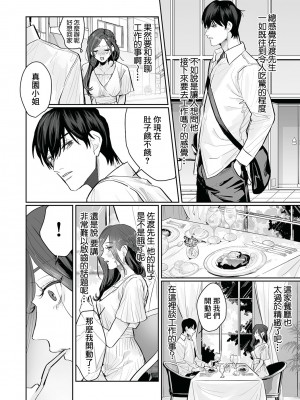 [溺愛しんどろーむ (粕谷まこ)] SM的純愛～解きたい男×縛られたい女｜SM式纯爱~渴望解开的男人x欲被捆绑的女 [莉赛特汉化组] [DL版]_079