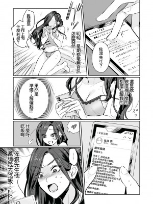 [溺愛しんどろーむ (粕谷まこ)] SM的純愛～解きたい男×縛られたい女｜SM式纯爱~渴望解开的男人x欲被捆绑的女 [莉赛特汉化组] [DL版]_076