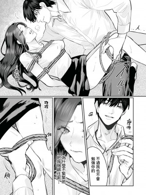 [溺愛しんどろーむ (粕谷まこ)] SM的純愛～解きたい男×縛られたい女｜SM式纯爱~渴望解开的男人x欲被捆绑的女 [莉赛特汉化组] [DL版]_052