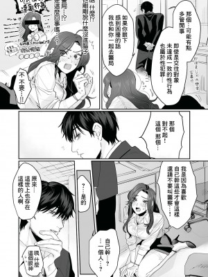 [溺愛しんどろーむ (粕谷まこ)] SM的純愛～解きたい男×縛られたい女｜SM式纯爱~渴望解开的男人x欲被捆绑的女 [莉赛特汉化组] [DL版]_019