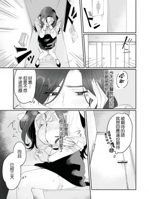[溺愛しんどろーむ (粕谷まこ)] SM的純愛～解きたい男×縛られたい女｜SM式纯爱~渴望解开的男人x欲被捆绑的女 [莉赛特汉化组] [DL版]_008