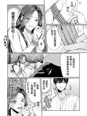 [溺愛しんどろーむ (粕谷まこ)] SM的純愛～解きたい男×縛られたい女｜SM式纯爱~渴望解开的男人x欲被捆绑的女 [莉赛特汉化组] [DL版]_063