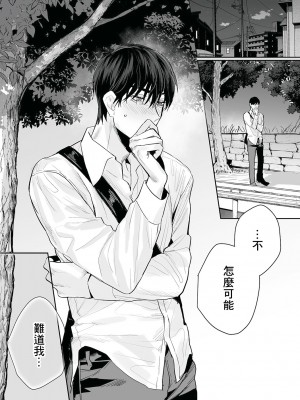 [溺愛しんどろーむ (粕谷まこ)] SM的純愛～解きたい男×縛られたい女｜SM式纯爱~渴望解开的男人x欲被捆绑的女 [莉赛特汉化组] [DL版]_121