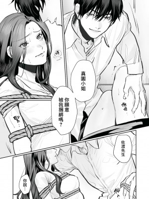 [溺愛しんどろーむ (粕谷まこ)] SM的純愛～解きたい男×縛られたい女｜SM式纯爱~渴望解开的男人x欲被捆绑的女 [莉赛特汉化组] [DL版]_050