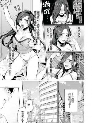 [溺愛しんどろーむ (粕谷まこ)] SM的純愛～解きたい男×縛られたい女｜SM式纯爱~渴望解开的男人x欲被捆绑的女 [莉赛特汉化组] [DL版]_077