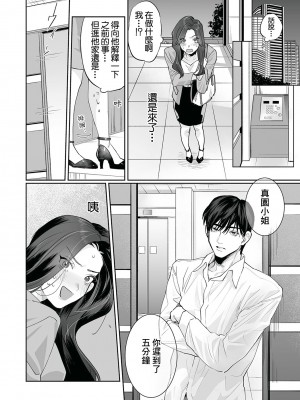 [溺愛しんどろーむ (粕谷まこ)] SM的純愛～解きたい男×縛られたい女｜SM式纯爱~渴望解开的男人x欲被捆绑的女 [莉赛特汉化组] [DL版]_033