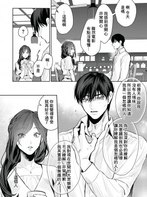 [溺愛しんどろーむ (粕谷まこ)] SM的純愛～解きたい男×縛られたい女｜SM式纯爱~渴望解开的男人x欲被捆绑的女 [莉赛特汉化组] [DL版]_083