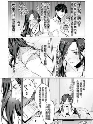 [溺愛しんどろーむ (粕谷まこ)] SM的純愛～解きたい男×縛られたい女｜SM式纯爱~渴望解开的男人x欲被捆绑的女 [莉赛特汉化组] [DL版]_075