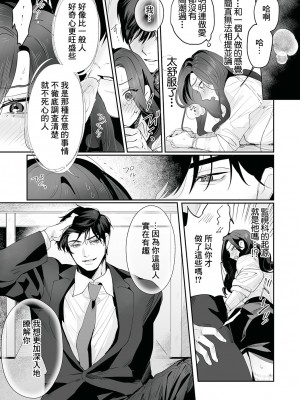 [溺愛しんどろーむ (粕谷まこ)] SM的純愛～解きたい男×縛られたい女｜SM式纯爱~渴望解开的男人x欲被捆绑的女 [莉赛特汉化组] [DL版]_024