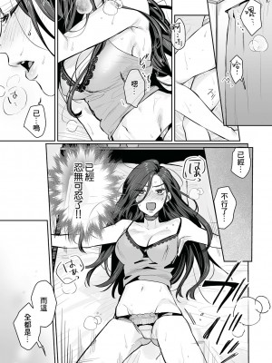 [溺愛しんどろーむ (粕谷まこ)] SM的純愛～解きたい男×縛られたい女｜SM式纯爱~渴望解开的男人x欲被捆绑的女 [莉赛特汉化组] [DL版]_074