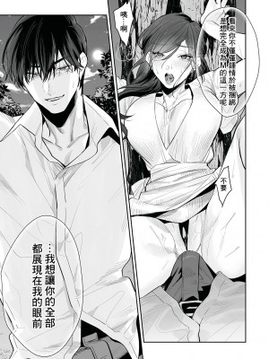 [溺愛しんどろーむ (粕谷まこ)] SM的純愛～解きたい男×縛られたい女｜SM式纯爱~渴望解开的男人x欲被捆绑的女 [莉赛特汉化组] [DL版]_106