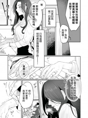 [溺愛しんどろーむ (粕谷まこ)] SM的純愛～解きたい男×縛られたい女｜SM式纯爱~渴望解开的男人x欲被捆绑的女 [莉赛特汉化组] [DL版]_004