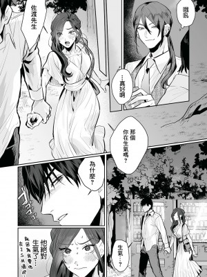 [溺愛しんどろーむ (粕谷まこ)] SM的純愛～解きたい男×縛られたい女｜SM式纯爱~渴望解开的男人x欲被捆绑的女 [莉赛特汉化组] [DL版]_090