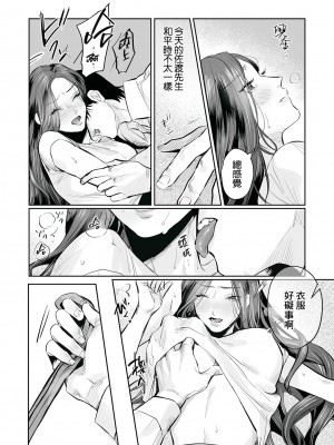 [溺愛しんどろーむ (粕谷まこ)] SM的純愛～解きたい男×縛られたい女｜SM式纯爱~渴望解开的男人x欲被捆绑的女 [莉赛特汉化组] [DL版]_061
