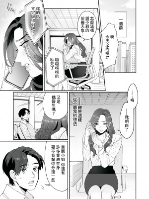 [溺愛しんどろーむ (粕谷まこ)] SM的純愛～解きたい男×縛られたい女｜SM式纯爱~渴望解开的男人x欲被捆绑的女 [莉赛特汉化组] [DL版]_006