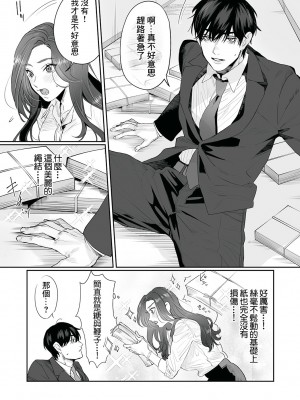 [溺愛しんどろーむ (粕谷まこ)] SM的純愛～解きたい男×縛られたい女｜SM式纯爱~渴望解开的男人x欲被捆绑的女 [莉赛特汉化组] [DL版]_012