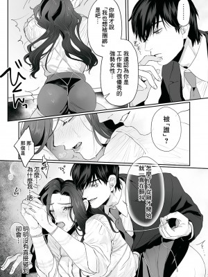 [溺愛しんどろーむ (粕谷まこ)] SM的純愛～解きたい男×縛られたい女｜SM式纯爱~渴望解开的男人x欲被捆绑的女 [莉赛特汉化组] [DL版]_021