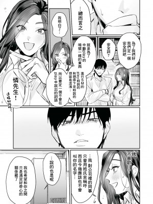 [溺愛しんどろーむ (粕谷まこ)] SM的純愛～解きたい男×縛られたい女｜SM式纯爱~渴望解开的男人x欲被捆绑的女 [莉赛特汉化组] [DL版]_072