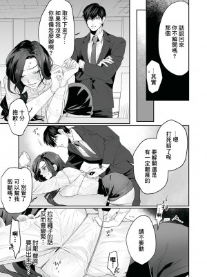 [溺愛しんどろーむ (粕谷まこ)] SM的純愛～解きたい男×縛られたい女｜SM式纯爱~渴望解开的男人x欲被捆绑的女 [莉赛特汉化组] [DL版]_020