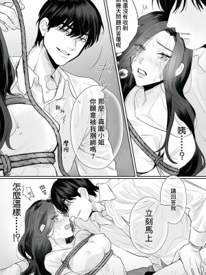 [溺愛しんどろーむ (粕谷まこ)] SM的純愛～解きたい男×縛られたい女｜SM式纯爱~渴望解开的男人x欲被捆绑的女 [莉赛特汉化组] [DL版]_049