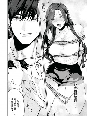 [溺愛しんどろーむ (粕谷まこ)] SM的純愛～解きたい男×縛られたい女｜SM式纯爱~渴望解开的男人x欲被捆绑的女 [莉赛特汉化组] [DL版]_055