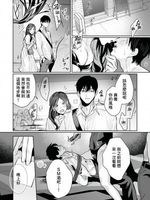 [溺愛しんどろーむ (粕谷まこ)] SM的純愛～解きたい男×縛られたい女｜SM式纯爱~渴望解开的男人x欲被捆绑的女 [莉赛特汉化组] [DL版]_085