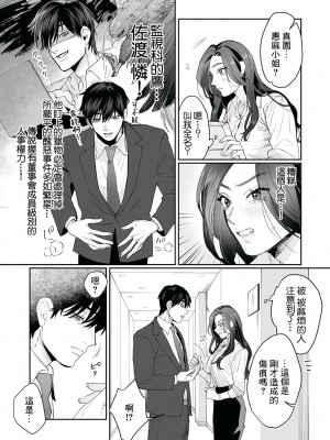 [溺愛しんどろーむ (粕谷まこ)] SM的純愛～解きたい男×縛られたい女｜SM式纯爱~渴望解开的男人x欲被捆绑的女 [莉赛特汉化组] [DL版]_013
