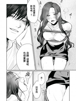 [溺愛しんどろーむ (粕谷まこ)] SM的純愛～解きたい男×縛られたい女｜SM式纯爱~渴望解开的男人x欲被捆绑的女 [莉赛特汉化组] [DL版]_051