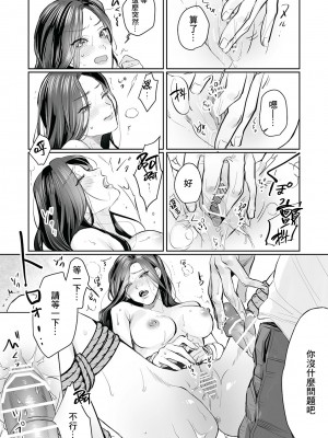 [溺愛しんどろーむ (粕谷まこ)] SM的純愛～解きたい男×縛られたい女｜SM式纯爱~渴望解开的男人x欲被捆绑的女 [莉赛特汉化组] [DL版]_065