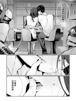 [溺愛しんどろーむ (粕谷まこ)] SM的純愛～解きたい男×縛られたい女｜SM式纯爱~渴望解开的男人x欲被捆绑的女 [莉赛特汉化组] [DL版]_088