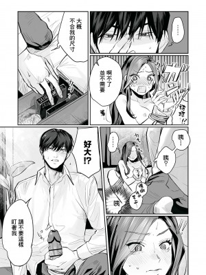 [溺愛しんどろーむ (粕谷まこ)] SM的純愛～解きたい男×縛られたい女｜SM式纯爱~渴望解开的男人x欲被捆绑的女 [莉赛特汉化组] [DL版]_064