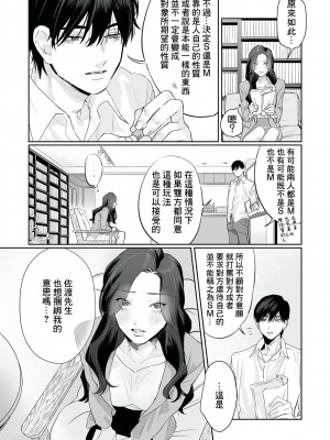 [溺愛しんどろーむ (粕谷まこ)] SM的純愛～解きたい男×縛られたい女｜SM式纯爱~渴望解开的男人x欲被捆绑的女 [莉赛特汉化组] [DL版]_039