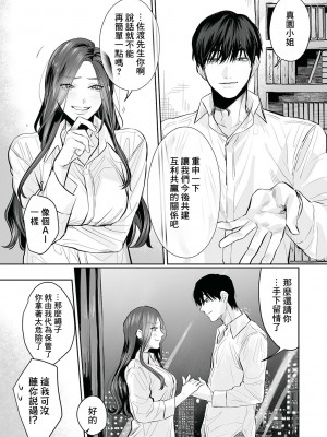 [溺愛しんどろーむ (粕谷まこ)] SM的純愛～解きたい男×縛られたい女｜SM式纯爱~渴望解开的男人x欲被捆绑的女 [莉赛特汉化组] [DL版]_073