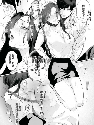 [溺愛しんどろーむ (粕谷まこ)] SM的純愛～解きたい男×縛られたい女｜SM式纯爱~渴望解开的男人x欲被捆绑的女 [莉赛特汉化组] [DL版]_047