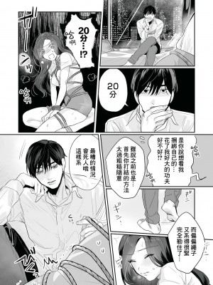 [溺愛しんどろーむ (粕谷まこ)] SM的純愛～解きたい男×縛られたい女｜SM式纯爱~渴望解开的男人x欲被捆绑的女 [莉赛特汉化组] [DL版]_043