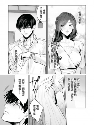 [溺愛しんどろーむ (粕谷まこ)] SM的純愛～解きたい男×縛られたい女｜SM式纯爱~渴望解开的男人x欲被捆绑的女 [莉赛特汉化组] [DL版]_084